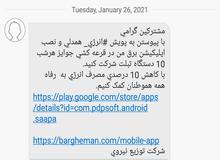 وزارت نیرو: در مصرف برق صرفه جویی کنید «تبلت» جایزه بگیرید