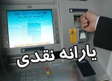 آخرین یارانه سال ۹۸ کِی واریز می شود؟