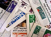 مروری بر روزنامه های یکشنبه ۱۵ بهمن ماه
