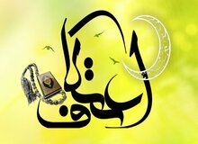 برگزاری مراسم اعتکاف در کل کشور لغو شد