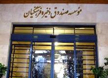 اعضای هیات رییسه تحقیق و تفحص از صندوق ذخیره فرهنگیان تعیین شدند 