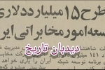 جزییات طرح ۱۵ میلیارد دلاری توسعه امور تلفن ایران با همکاری شرکت بل آمریکا/ ایران صاحب ماهواره مخابراتی می شود