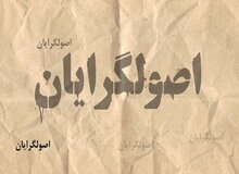 نظام،تنش‌های سیاسی درون اصولگرایان را چگونه پایان می‌دهد؟