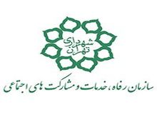 دلیل برکناری و تغییر مدیرعامل سازمان خدمات اجتماعی شهرداری تهران چه بود؟