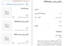 مجازات کسانی که حواله خودروهای خود را بفروش برسانند چیست؟/سایت های دیوار و شیپور به خاطر درج آگهی با فروشندگان حواله خودرو مجازات می شوند؟!