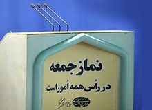 چرا فساد کلان اقتصادی هلدینگ یاس برای امامان جمعه مهم نیست؟