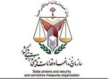 اطلاعیه روابط عمومی سازمان زندان‌ها در خصوص فوت "علیرضا شیرمحمدعلی"
