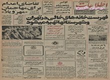 ۲۴۰ هزار خانه خالی و نیمه تمام در تهران برای فروش و اجاره عرضه می‌شود