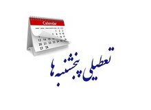 نماینده مجلس: بانک ها مشمول تعطیلی «پنجشنبه» می‌شوند
