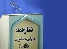 نمازجمعه ۱۵ فروردین در مراکز استان‌ها اقامه نمی‌شود