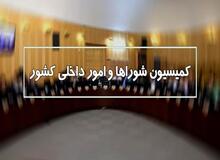 اسامی اعضای کمیسیون شوراها و امور داخلی در مجلس یازدهم/ حضور پر رنگ قالیباف و تیم همراه او 