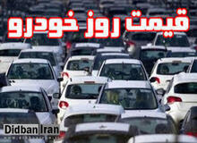 قیمت انواع خودرو (۶ اسفند۹۸) +جدول قیمت 