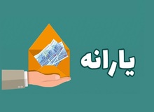 زمان واریز یارانه جدید دولت اعلام شد/ این گروه منتظر واریزی ۴ میلیون تومانی باشند