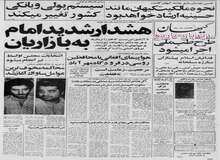 آیت الله خمینی: آزادی این نیست که قلم بردارید و هرچه دلتان می خواهد بنویسید/ شاه در اولین مصاحبه در تبعید: من عمیقا مذهبی هستم