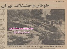 طوفان وحشتناک تهران رادر نوردید