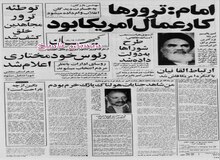  وزارت کشور خطاب به به استانداریها و فرمانداریها:  نامهای طاغوتی اماکن عمومی و جغرافیایی حذف شود