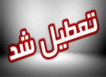 استان کرمان چهارشنبه تعطیل شد