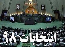  ۲۵ حزب؛ ائتلاف اصولگرایان را تشکیل دادند /مصباحی مقدم سر لیست نهایی جبهه عدالت و پیشرفت  +اسامی 
