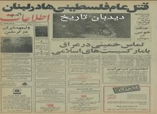 تماس آیت الله خمینی در عراق با مارکسیستهای اسلامی