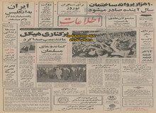  ایران به انگلیس وام می دهد