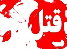 برادرکشی به دلیل اختلافات خانوادگی