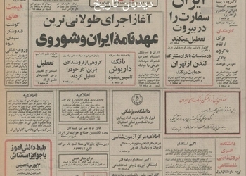 آغاز طولانی ترین عهدنامه ایران و شوروی