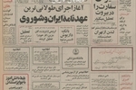 آغاز طولانی ترین عهدنامه ایران و شوروی