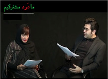 خداحافظی سیما تیرانداز و فرزاد حسنی در شهرزاد برای «نجات جان فرید»