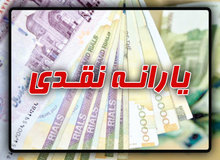 یارانه بهمن ماه دهک‌های چهارم تا نهم واریز شد
