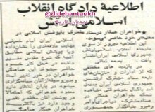 ۴۶ سال قبل در چنین روزی، حجاب در ارتش اجباری اعلام شد+عکس