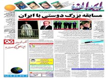 نامه سرگشاده جبهه مشارکت ایران اسلامی به رئیس قوه قضاییه