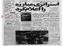 از ترور هاشمی رفسنجانی تا اولین تظاهرات ضد آمریکایی پس از انقلاب 
