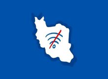 قطع سراسری اینترنت در ایران به روز ۵۶ رسید