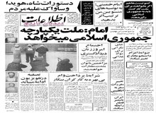 پشتیبانی حزب توده از آیت‌الله خمینی