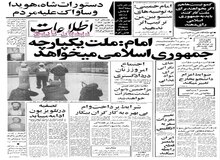 پشتیبانی حزب توده از آیت‌الله خمینی