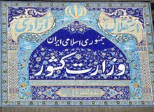 پیشنهاد وزارت کشور برای ثبت‌نام الکترونیکی نامزد‌های انتخابات ریاست جمهوری