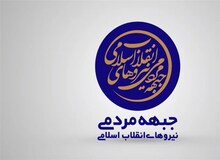 اعتراض سایت الف به خاموشی جمنا