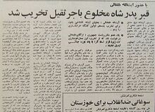 ​​خلخالی: قبر رضاخان را با خاک یکسان کردیم


