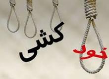 زن ۷۰ ساله از ترس اجرا گذاشته شدن مهریه عروسش، خودکشی کرد
