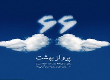میزان دیه جان‌باختگان پرواز یاسوج اعلام شد