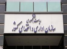 استخدام دولتی مشروط به تائید سازمان استخدامی می‌شود