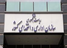 استخدام دولتی مشروط به تائید سازمان استخدامی می‌شود