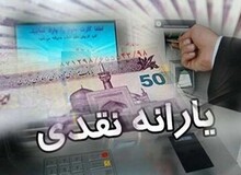 این خبر یارانه‌ای جدید را بخوانید/ تعیین خانواده‌های مشمول یارانه نقدی به استانداران سپرده می‌شود؟