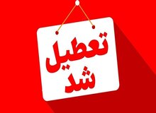 سیستان‌ و بلوچستان هم شنبه تعطیل شد