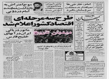 اموال بختیار، علم، انصاری، قریب و خیامی مصادره 
شد