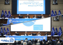 جمع عمومی عادی سالیانه بانک تجارت با حضور اکثریت سهامداران بانک برگزار شد