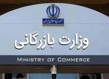 نماینده مجلس: تشکیل وزارت بازرگانی به ابتدای دولت بعد موکول شود