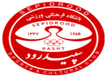 مدیرعامل جدید سپیدرود مشخص شد