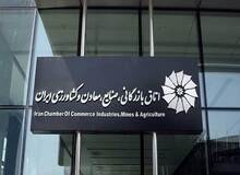 در بیانیه‌ای عنوان شد؛ مخالفت اتاق بازرگانی تهران با تعطیلی پنجشنبه‌ها به جای شنبه‌ها