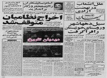 پیام تبریک رهبر شوروی به امام خمینی/ آغاز پاکسازی نیرو ها در ۲۴ بانک کشور